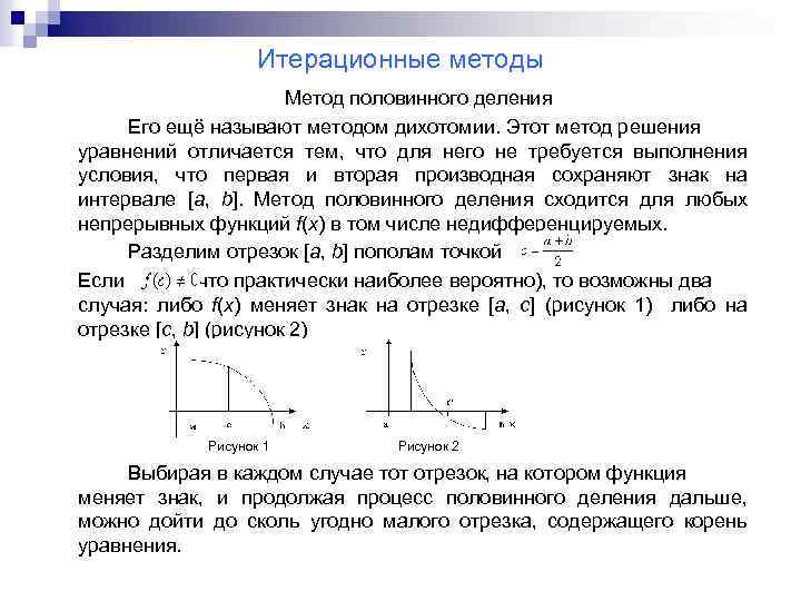 Метод половинного деления