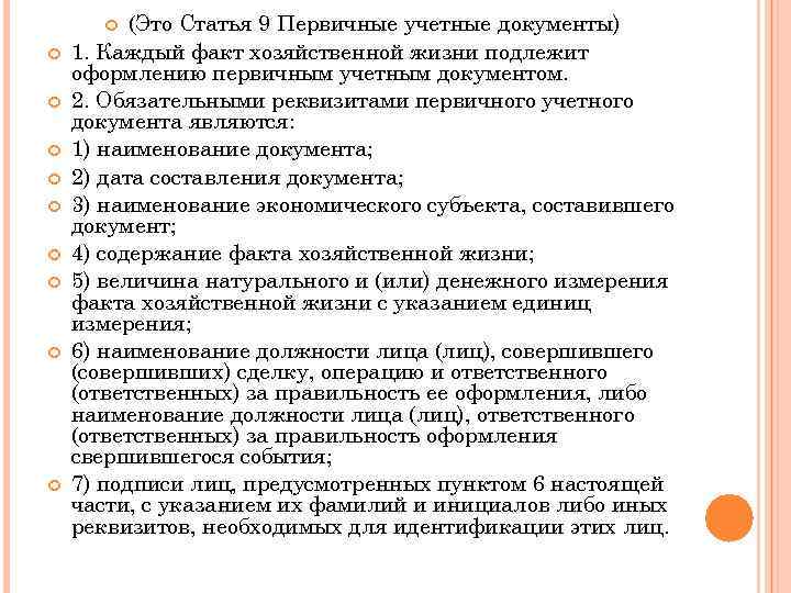 Ответственный за правильность оформления факта хозяйственной жизни как настроить в 1с