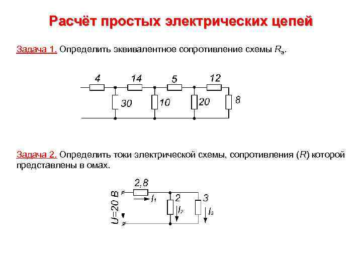 Определить сопротивление электрической цепи