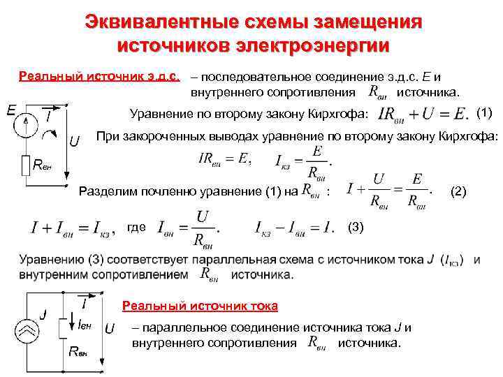 Соединения источников электрической энергии