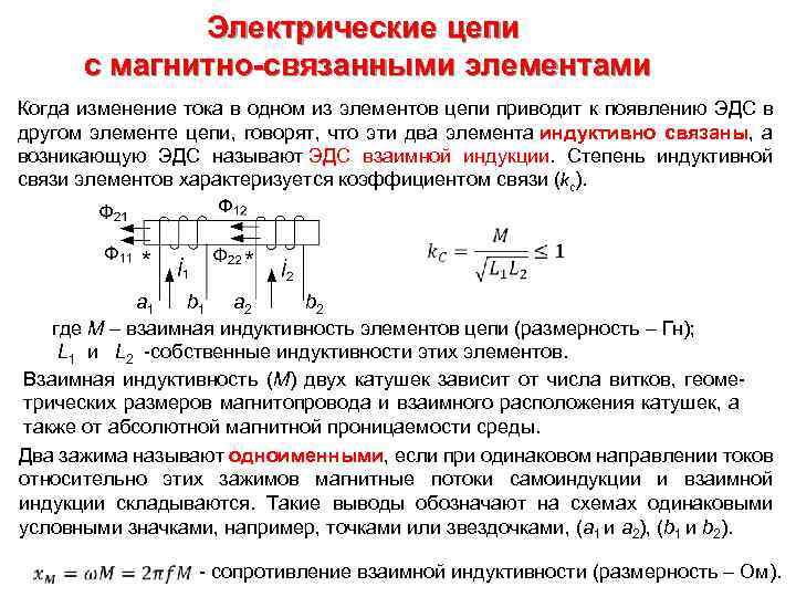 В приведенной цепи