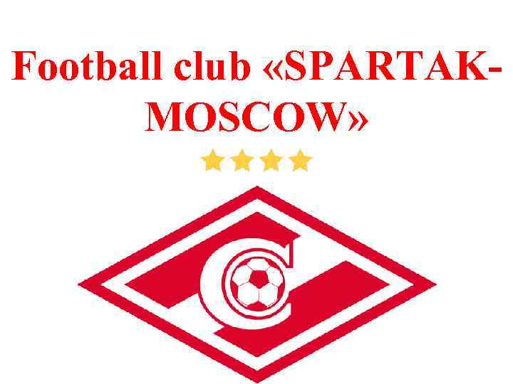 Football club «SPARTAKMOSCOW» 