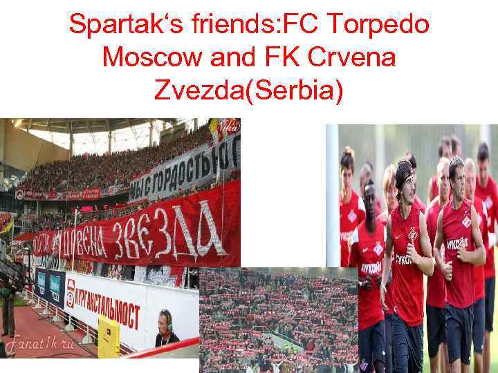 Spartak‘s friends: FC Torpedo Moscow and FK Crvena Zvezda(Serbia) 