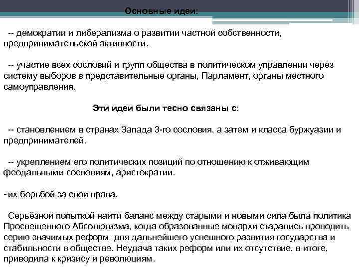 Основные идеи демократии. Основные идеи демократов. Основная идея демократизма либерализма. Главная мысль демократизма.