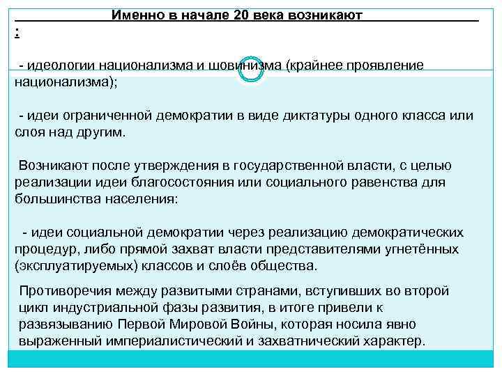 Национализм 20 века. Основные черты национализма. Основные представители национализма. Основоположники национализма. Национализм в начале 20 века.