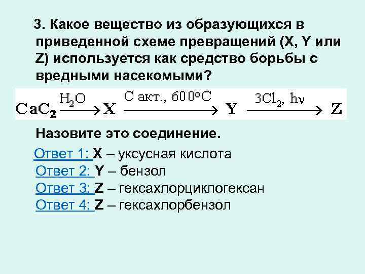 Назовите вещество x. Вещество x в схеме. Определить вещества х из схемы превращения. Веществами x и y в схеме превращений c2h5oh. Z вещества.