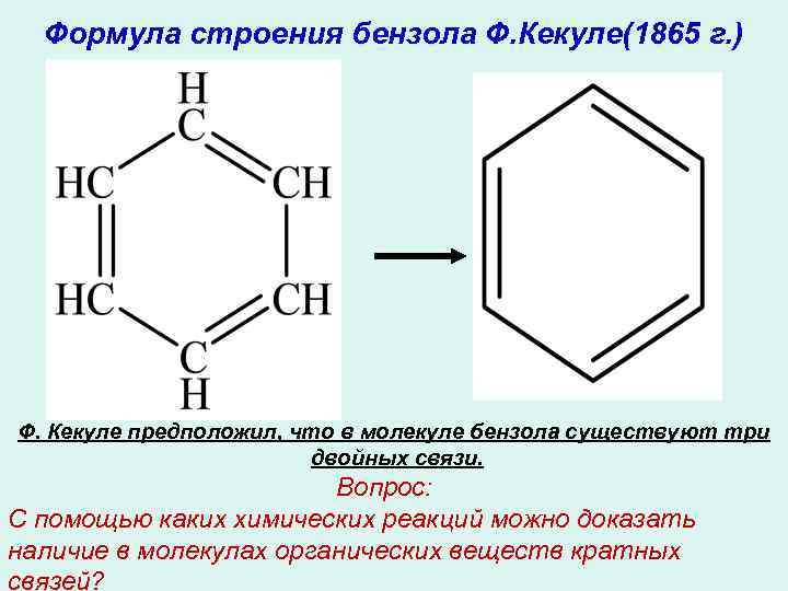 Бензол плотность. Электронное строение бензольного кольца. Строение бензола формула. Формула молекулы бензола арены. Структура формулы бензола.