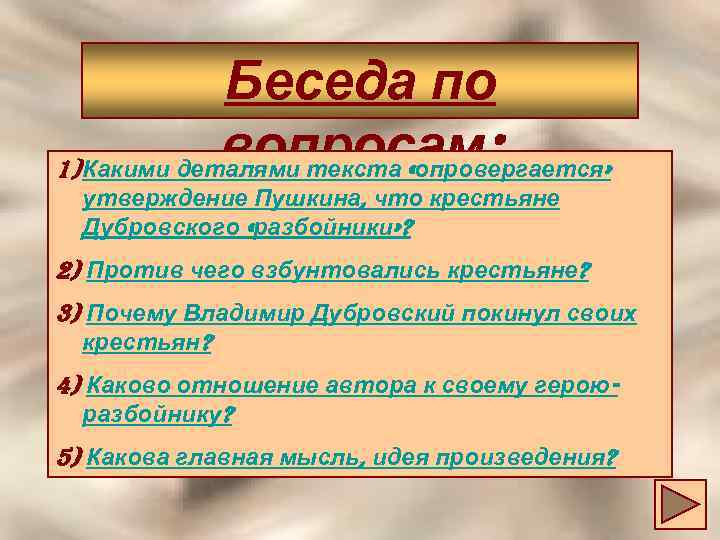 Как думаете почему дубровский покинул своих крестьян