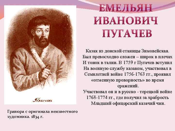 Казак из донской станицы Зимовейская. Был превосходно сложен – широк в плечах И тонок