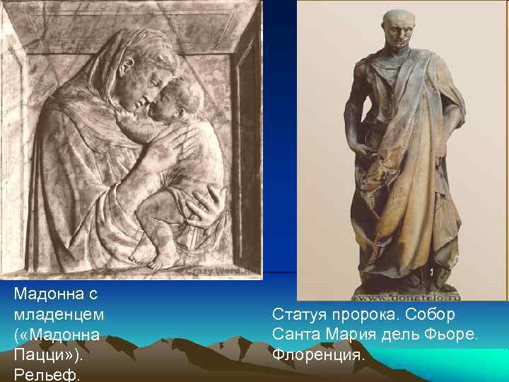 Мадонна с младенцем ( «Мадонна Пацци» ). Рельеф. Статуя пророка. Собор Санта Мария дель