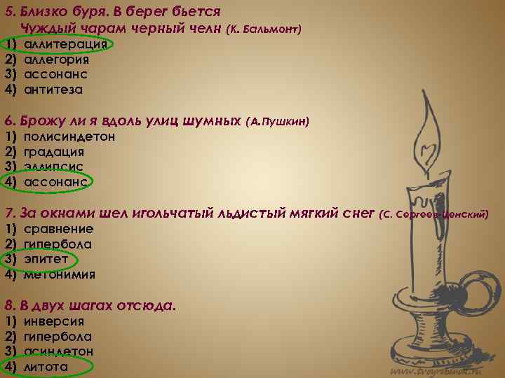 5. Близко буря. В берег бьется Чуждый чарам черный челн (К. Бальмонт) 1) 2)