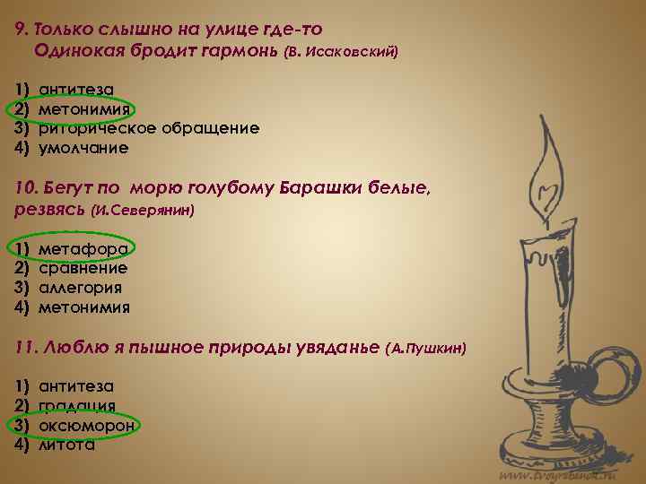 9. Только слышно на улице где-то Одинокая бродит гармонь (В. Исаковский) 1) 2) 3)