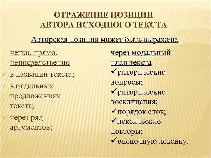 Авторская позиция отражение авторской позиции в тексте. Сочинение по алгоритму.