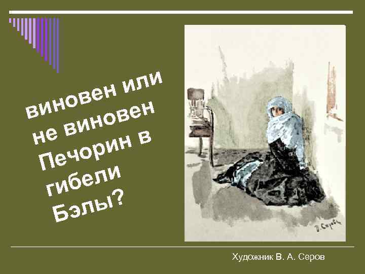 и ил вен н ино ове в ин е в н в ин чор