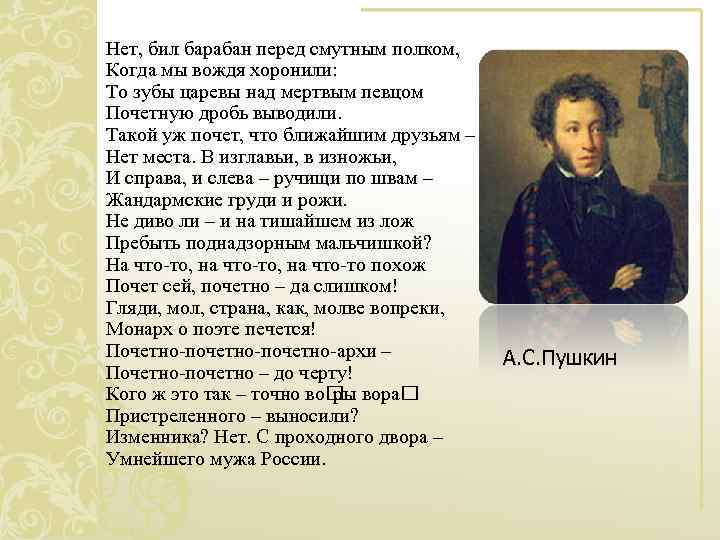 Нет, бил барабан перед смутным полком, Когда мы вождя хоронили: То зубы царевы над