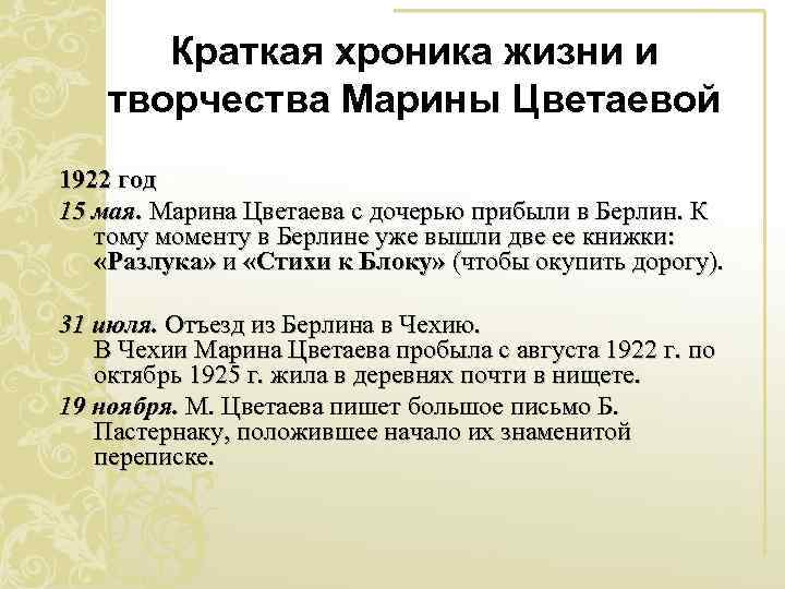 Краткая хроника жизни и творчества Марины Цветаевой 1922 год 15 мая. Марина Цветаева с