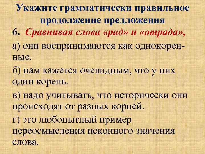 Укажите грамматически правильное продолжение предложения рассматривая рисунок