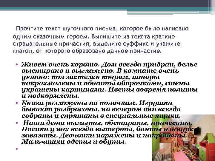  Прочтите текст шуточного письма, которое было написано одним сказочным героем. Выпишите из текста