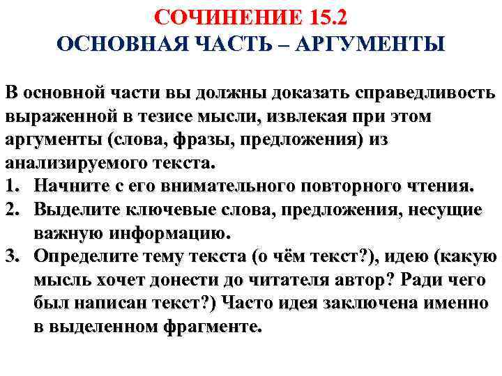 Предложение со словом аргумент. Что такое справедливость сочинение. Составить предложение со словом аргумент. Докажу справедливость своих слов примерами из текста.