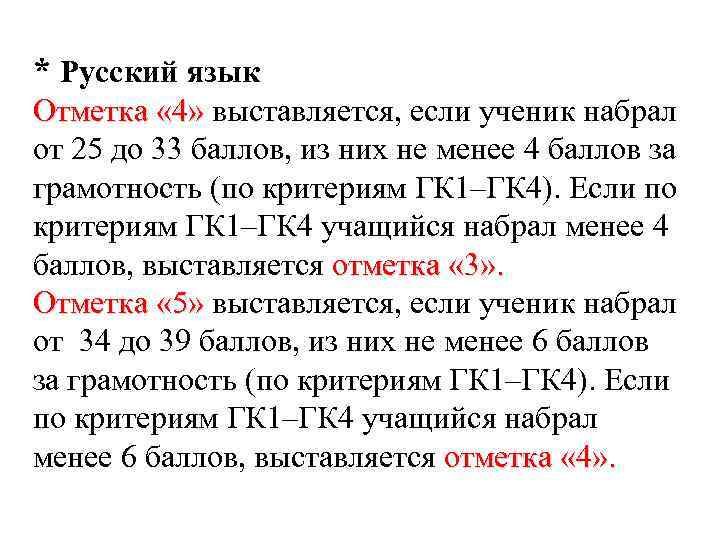 Гк4 огэ русский. 4/3 За сочинение. 4 Баллов за грамотность (по критериям гк1-гк4. ГК 1 ГК 4 русский язык ОГЭ. 4\4 Нет 2\3 сочинение русский язык.