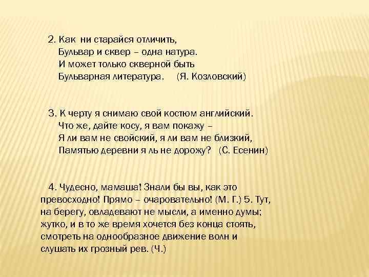 2. Как ни старайся отличить, Бульвар и сквер – одна натура. И может только