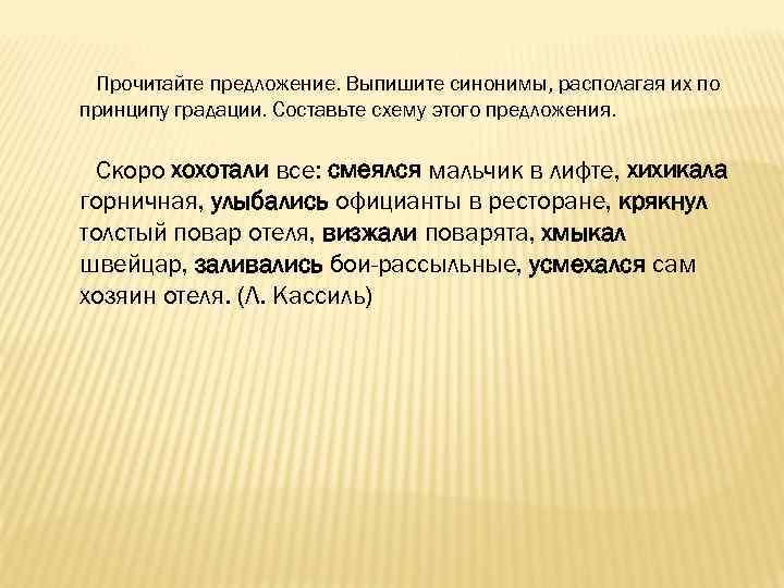 Прочитайте предложение. Выпишите синонимы, располагая их по принципу градации. Составьте схему этого предложения. Скоро