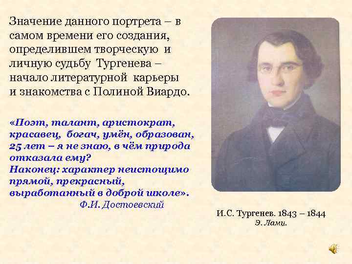 Значение данного портрета – в самом времени его создания, определившем творческую и личную судьбу