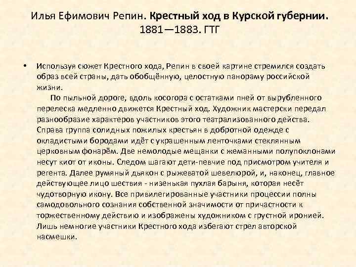Илья Ефимович Репин. Крестный ход в Курской губернии. 1881— 1883. ГТГ • Используя сюжет