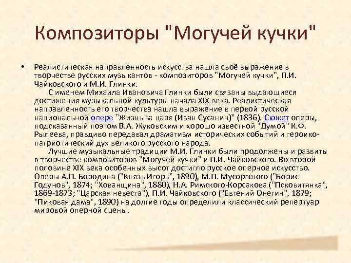 Композиторы 