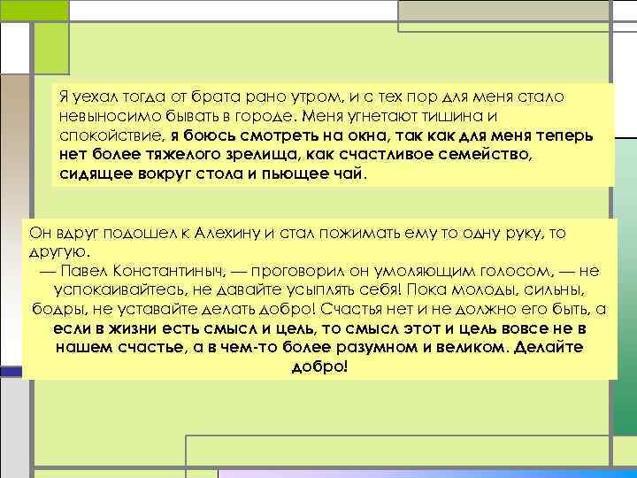 Я уехал тогда от брата рано утром, и с тех пор для меня стало