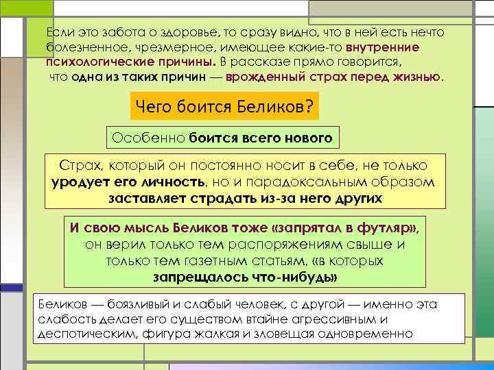 Если это забота о здоровье, то сразу видно, что в ней есть нечто болезненное,