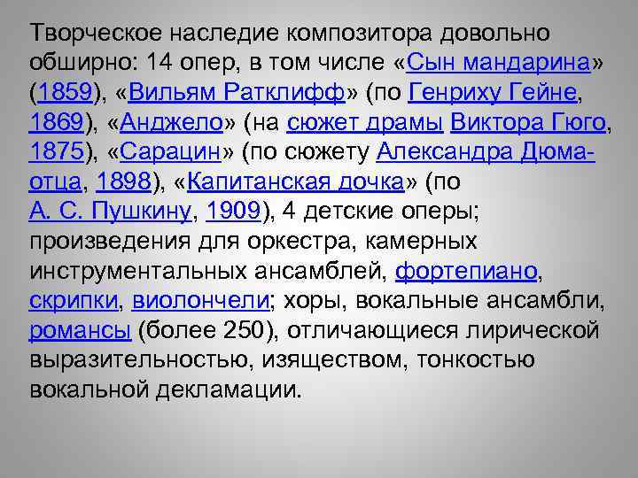 Творческое наследие композитора довольно обширно: 14 опер, в том числе «Сын мандарина» (1859), «Вильям