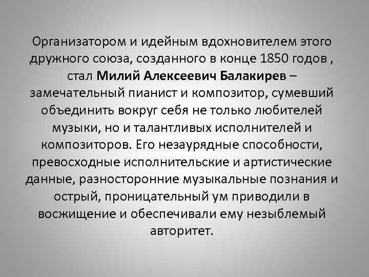 Вдохновитель и защитник интересов партии 7 букв