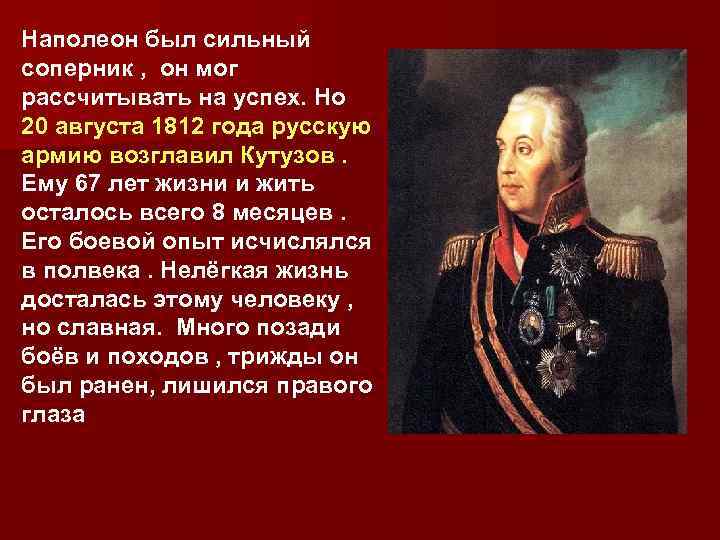 Какой был наполеон в войне и мире