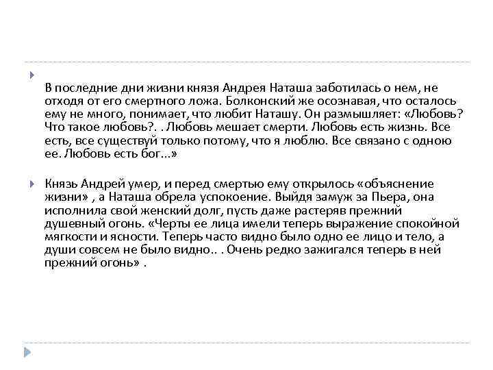 7 последнее свидание наташи с князем андреем каким рисует автор образ любящей наташи