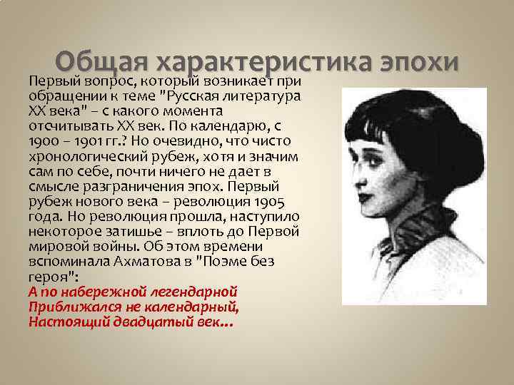 Общая характеристика эпохи Первый вопрос, который возникает при обращении к теме 