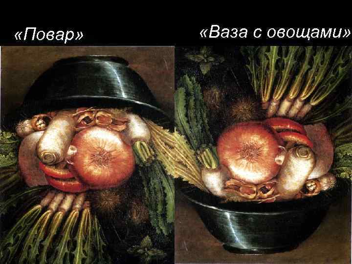  «Повар» «Ваза с овощами» 