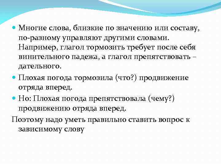 Слово ближний. Управление при словах близких по значению. Управление при словах близкие по значению. Управление при словах близких по значению примеры предложений. Слова при управлении.