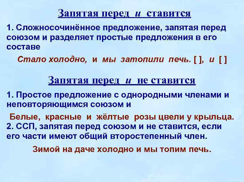 Запятая перед и ставится 1. Сложносочинённое предложение, запятая перед союзом и разделяет простые предложения