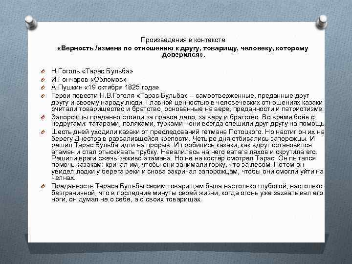 Сочинение на тему предательство. Сочинение верность и предательство в повести Тарас Бульба. Преданность это сочинение. Что такое предательство Тарас Бульба сочинение. Верность Тарас Бульба сочинение.