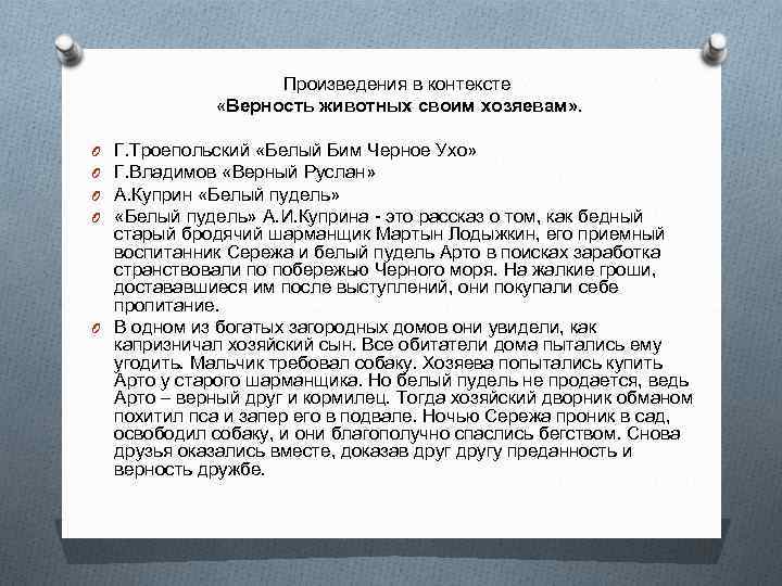 Рассказ верны. Верный Руслан тема произведения. Проблема произведения верный Руслан. Верный Руслан презентация. Верный Руслан композиция произведения.