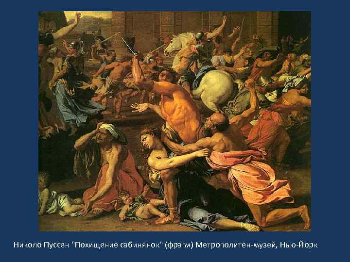  Николо Пуссен 