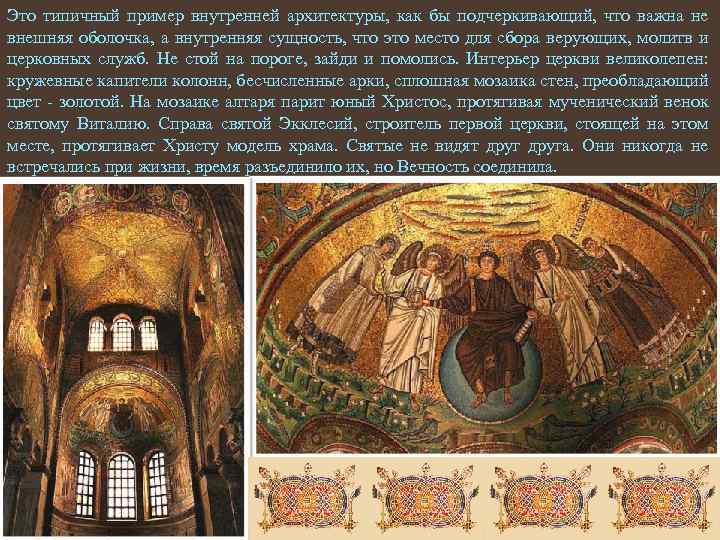 Это типичный пример внутренней архитектуры, как бы подчеркивающий, что важна не внешняя оболочка, а