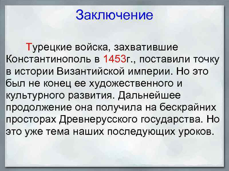 Заключен турция. Вывод о Турции. Заключение о Турции. Вывод по Турции. Вывод о Турции кратко.