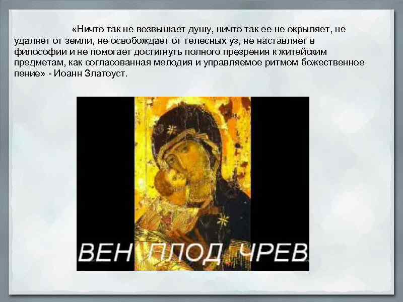  «Ничто так не возвышает душу, ничто так ее не окрыляет, не удаляет от