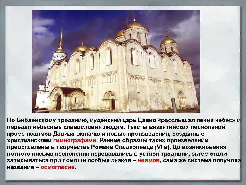 По Библейскому преданию, иудейский царь Давид «расслышал пение небес» и передал небесные славословия людям.