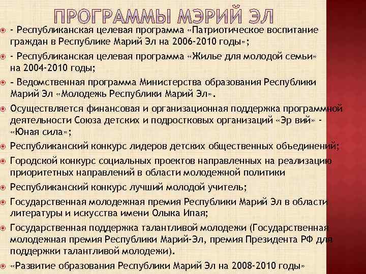  - Республиканская целевая программа «Патриотическое воспитание граждан в Республике Марий Эл на 2006