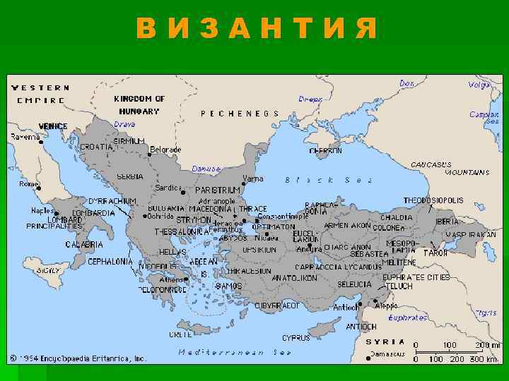 ВИЗАНТИЯ 