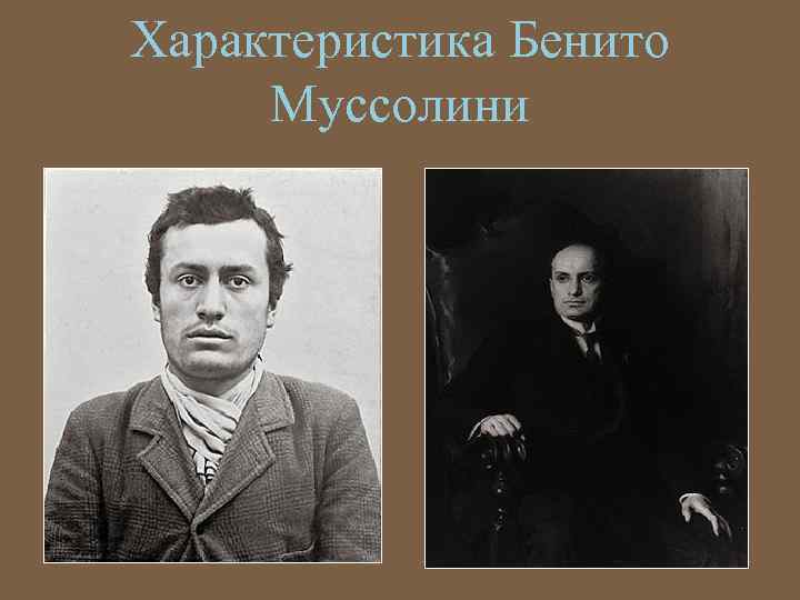 Характеристика Бенито Муссолини 