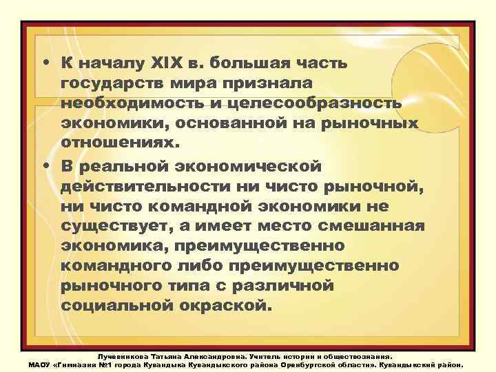  • К началу XIX в. большая часть государств мира признала необходимость и целесообразность